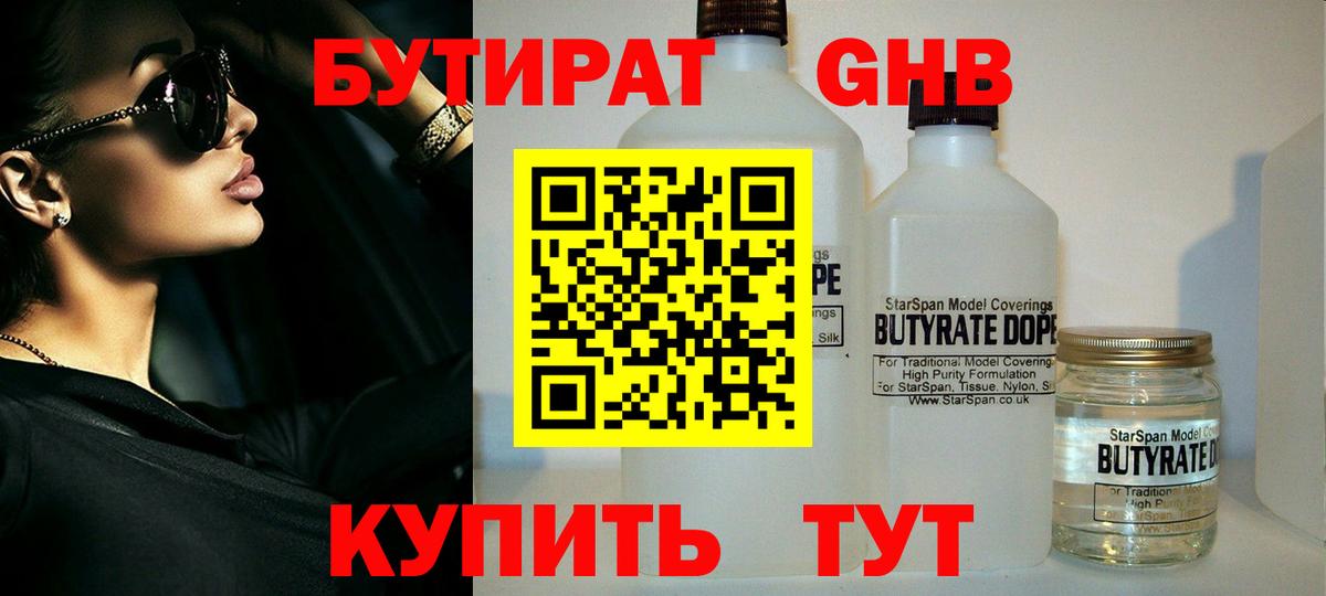 Бутират GHB Елабуга