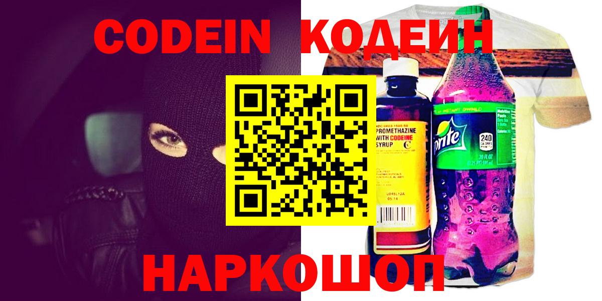 Елабуга  Codein напиток Lean (лин)  Кодеиновый сироп Lean напиток Lean (лин)  Вход с VPN 