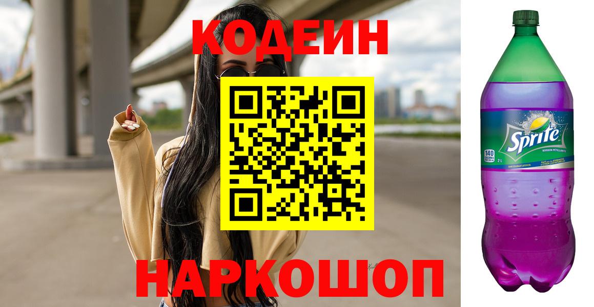Codein Purple Drank Елабуга