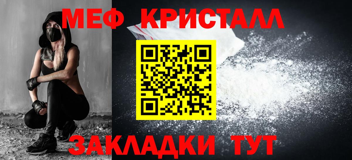 МЕФ  Мефедрон мука  Вход с VPN  Елабуга  МЕФ кристаллы 